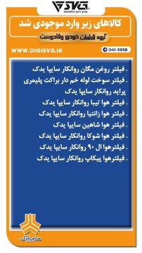 آماده فروش 8 آبان 1403