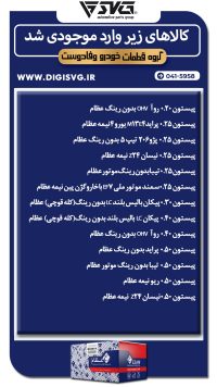 آماده فروش 9 آبان 1403