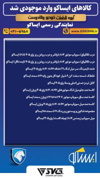 آماده فروش 9 آبان 1403