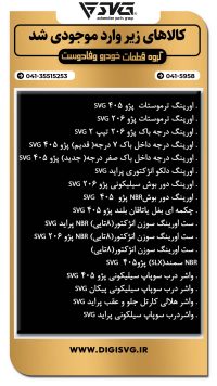 آماده فروش 9 آبان 1403