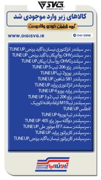 آماده فروش 9 آبان 1403