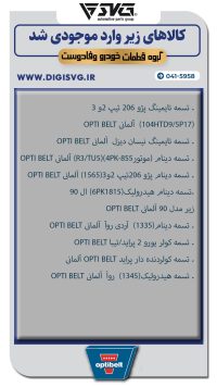 آماده فروش 9 آبان 1403