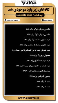 آماده فروش 3 آذر 1403