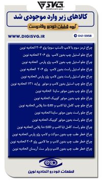 آماده فروش 3 آذر 1403