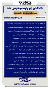 آماده فروش 3 آذر 1403