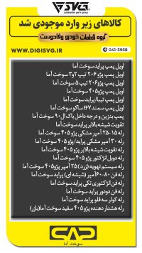 آماده فروش 3 آذر 1403