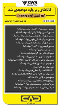 آماده فروش 3 آذر 1403