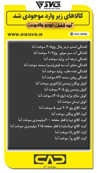 آماده فروش 3 آذر 1403