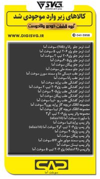 آماده فروش 3 آذر 1403