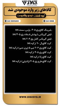 آماده فروش 21 آبان 1403