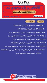آماده فروش 1 دی 1403