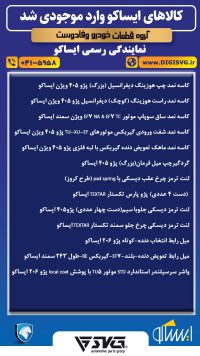 آماده فروش 1 دی 1403