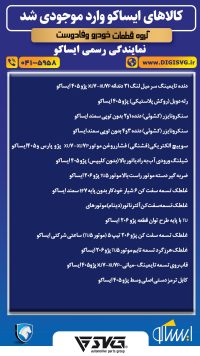 آماده فروش 1 دی 1403