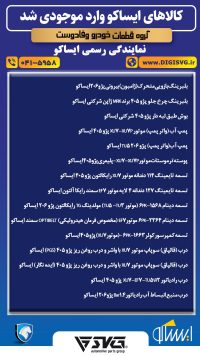 آماده فروش 1 دی 1403