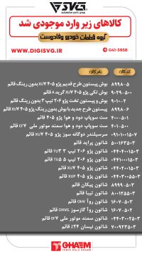 آماده فروش 1 دی 1403