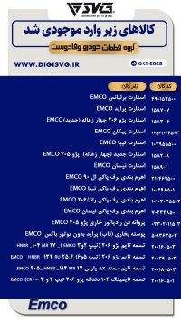 آماده فروش 2 دی 1403