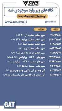آماده فروش 2 دی 1403