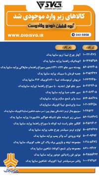 آماده فروش 2 دی 1403