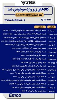 آماده فروش 2 دی 1403