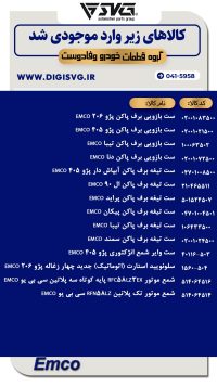 آماده فروش 2 دی 1403