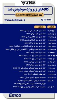 آماده فروش 2 دی 1403