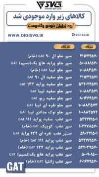 آماده فروش 2 دی 1403