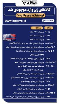 آماده فروش 3 دی 1403