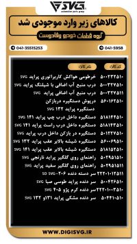 آماده فروش 3 دی 1403