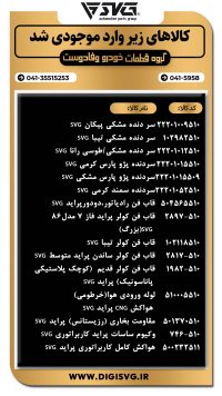 آماده فروش 3 دی 1403
