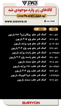 آماده فروش 3 دی 1403
