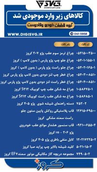 آماده فروش 3 دی 1403