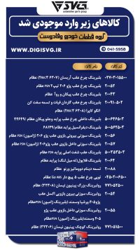 آماده فروش 3 دی 1403