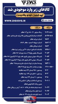 آماده فروش 3 دی 1403