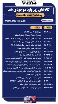 آماده فروش 3 دی 1403