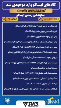 آماده فروش 3 دی 1403