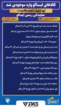 آماده فروش 3 دی 1403