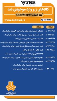 آماده فروش 4 دی 1403