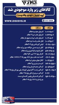 آماده فروش 4 دی 1403