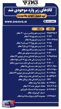 آماده فروش 4 دی 1403