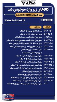 آماده فروش 4 دی 1403