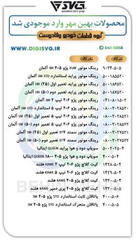آماده فروش 4 دی 1403