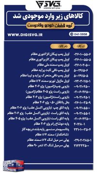 آماده فروش 4 دی 1403