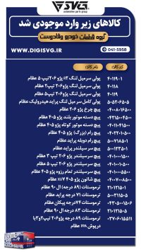 آماده فروش 4 دی 1403