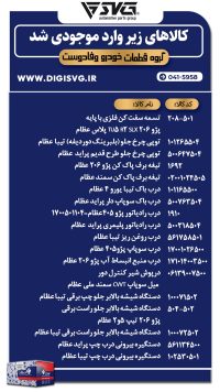 آماده فروش 4 دی 1403