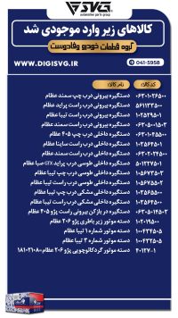 آماده فروش 4 دی 1403