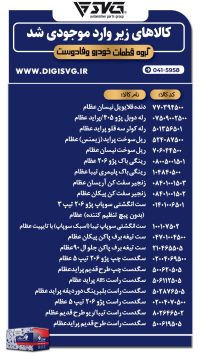 آماده فروش 4 دی 1403