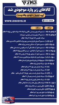 آماده فروش 4 دی 1403