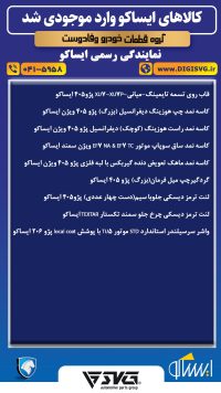 آماده فروش 5 دی 1403