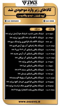 آماده فروش 5 دی 1403