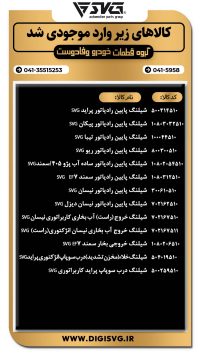 آماده فروش 5 دی 1403